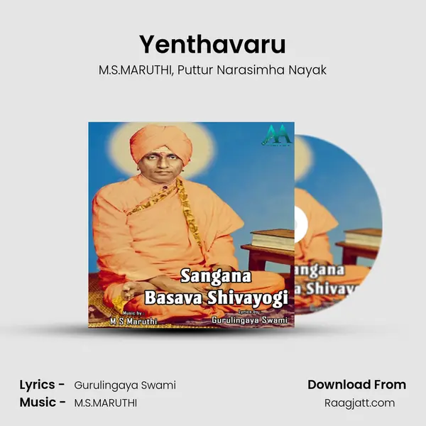 Yenthavaru - M.S.MARUTHI album cover 