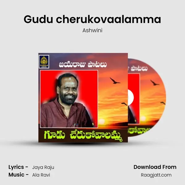 Gudu cherukovaalamma mp3 song