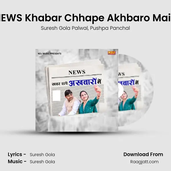 NEWS Khabar Chhape Akhbaro Main mp3 song