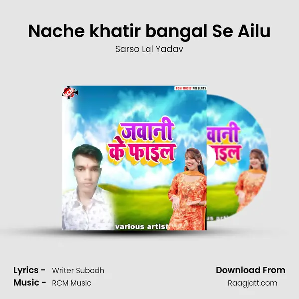 Nache khatir bangal Se Ailu - Sarso Lal Yadav album cover 