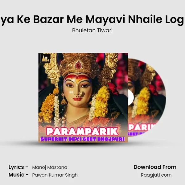 Maya Ke Bazar Me Mayavi Nhaile Log Ho - Bhuletan Tiwari album cover 