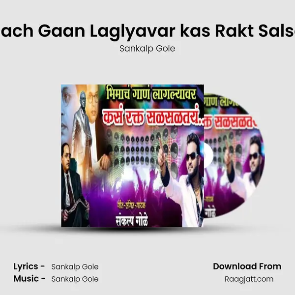 Bhimach Gaan Laglyavar kas Rakt Salsaltay mp3 song