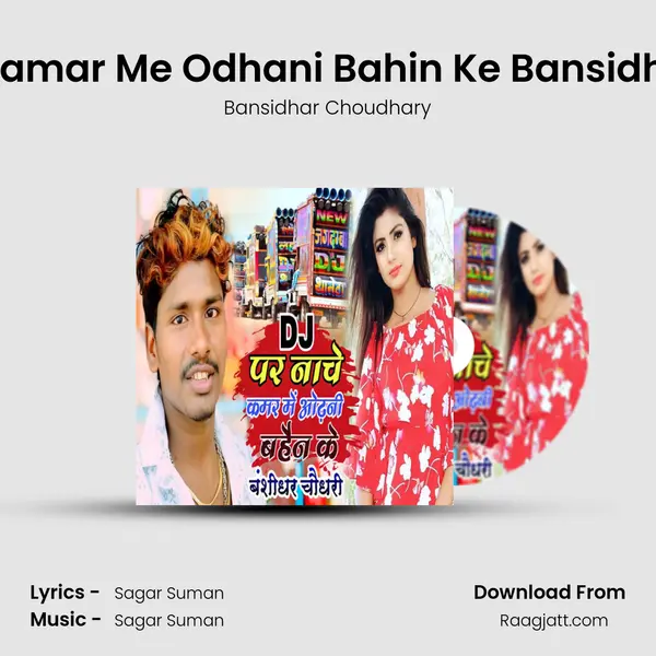 Dj Par Nache Kamar Me Odhani Bahin Ke Bansidhar Choudhary mp3 song