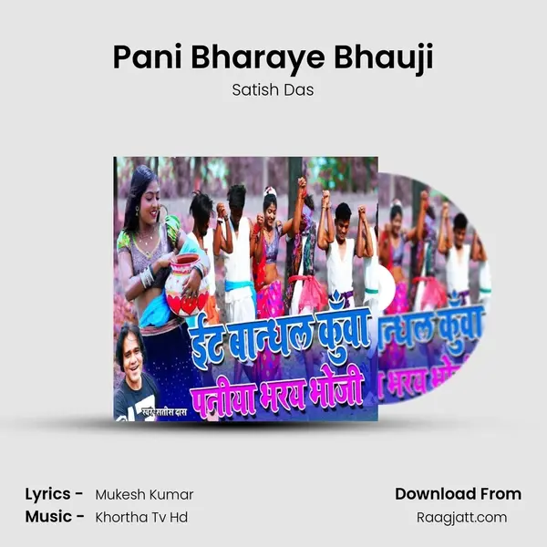 Pani Bharaye Bhauji mp3 song