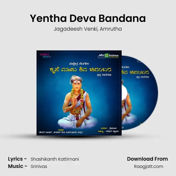 Yentha Deva Bandana - Jagadeesh Venki album cover 