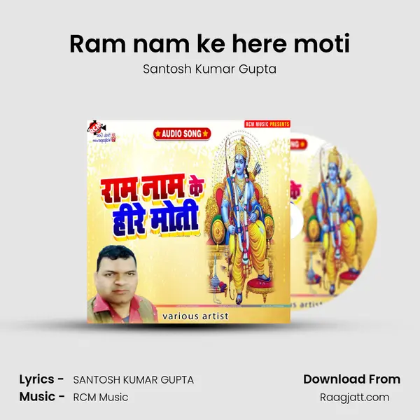 Ram nam ke here moti - Santosh Kumar Gupta album cover 