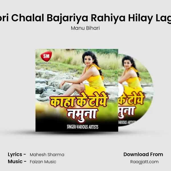 Gori Chalal Bajariya Rahiya Hilay Lagal - Manu Bihari album cover 