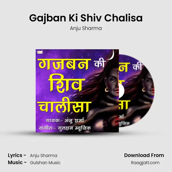 Gajban Ki Shiv Chalisa mp3 song