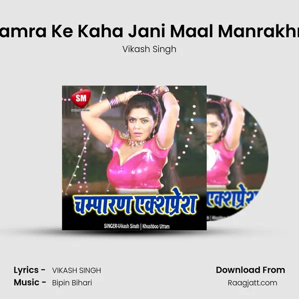 Hamra Ke Kaha Jani Maal Manrakhni mp3 song