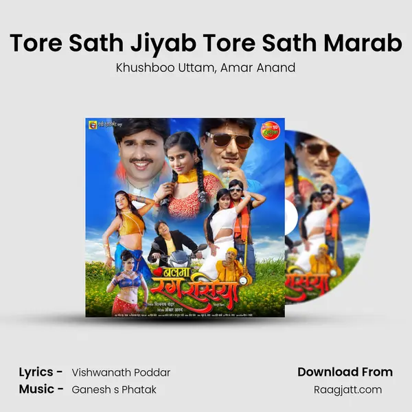 Tore Sath Jiyab Tore Sath Marab mp3 song