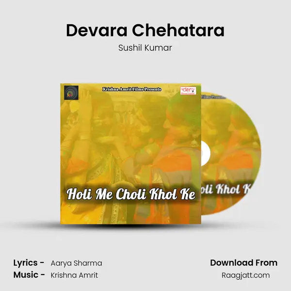 Devara Chehatara - Sushil Kumar album cover 