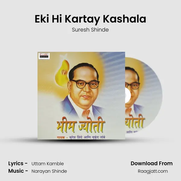 Eki Hi Kartay Kashala - Suresh Shinde mp3 song