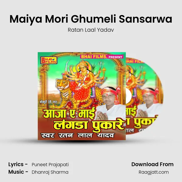 Maiya Mori Ghumeli Sansarwa mp3 song