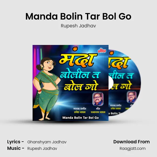 Manda Bolin Tar Bol Go mp3 song