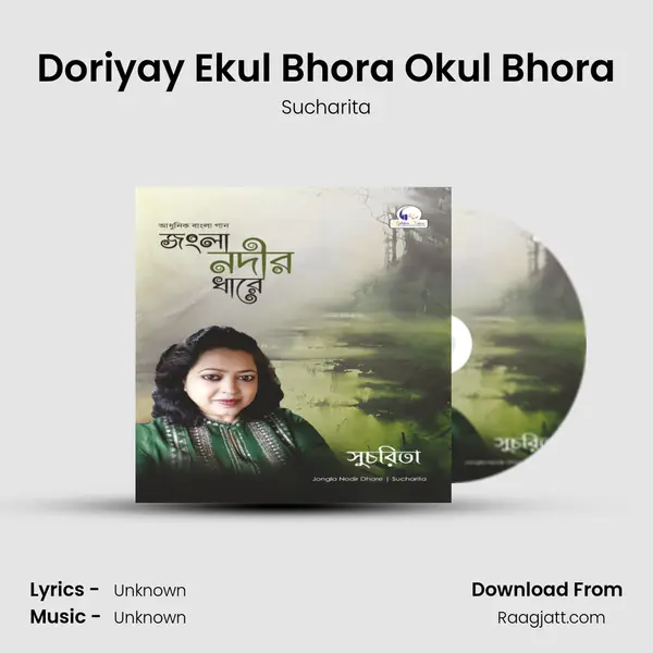 Doriyay Ekul Bhora Okul Bhora mp3 song