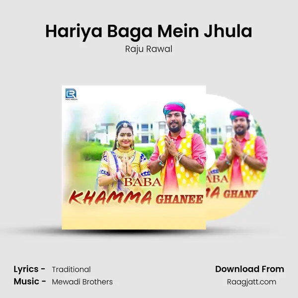 Hariya Baga Mein Jhula mp3 song