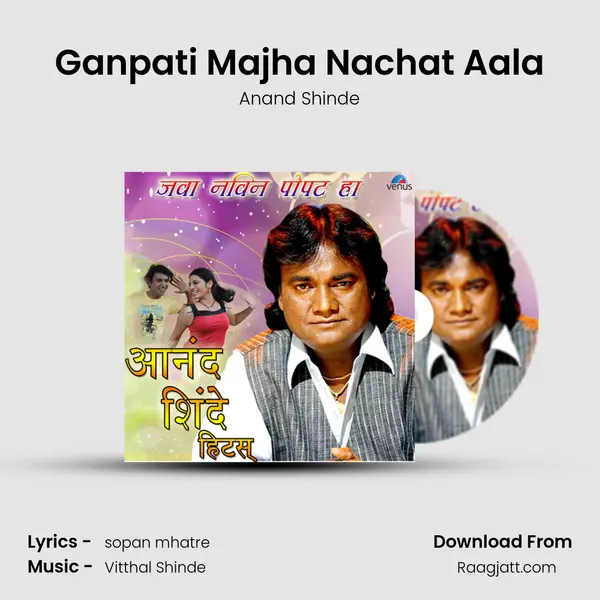 Ganpati Majha Nachat Aala mp3 song