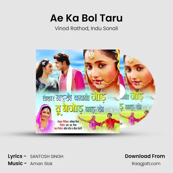 Ae Ka Bol Taru mp3 song