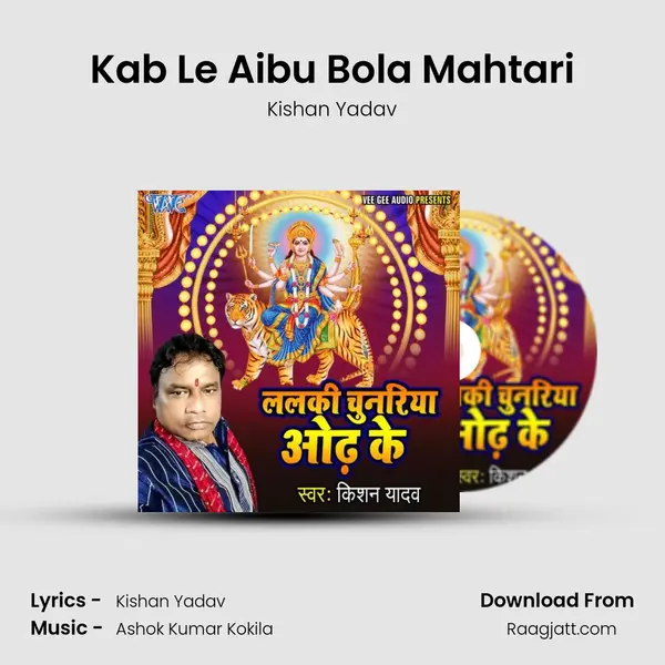 Kab Le Aibu Bola Mahtari mp3 song