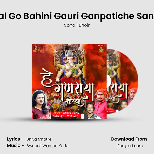 Chal Go Bahini Gauri Ganpatiche Sanala mp3 song