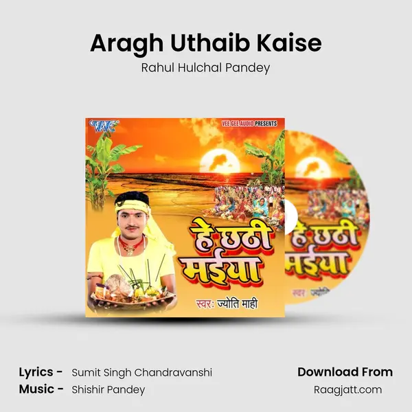 Aragh Uthaib Kaise mp3 song