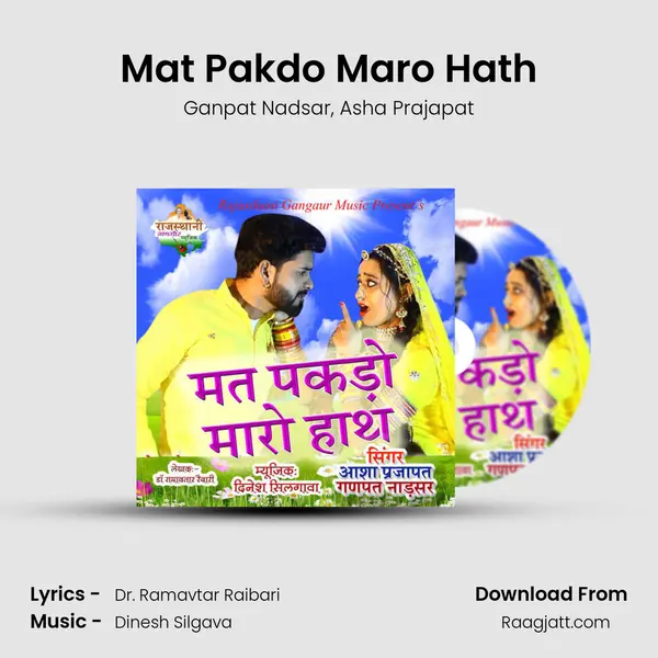 Mat Pakdo Maro Hath - Ganpat Nadsar album cover 