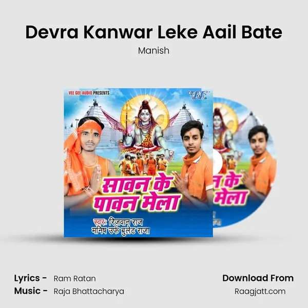 Devra Kanwar Leke Aail Bate mp3 song