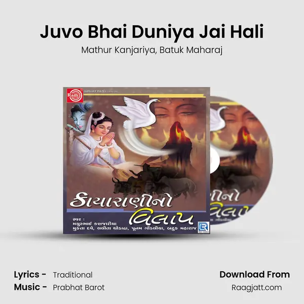 Juvo Bhai Duniya Jai Hali - Mathur Kanjariya album cover 