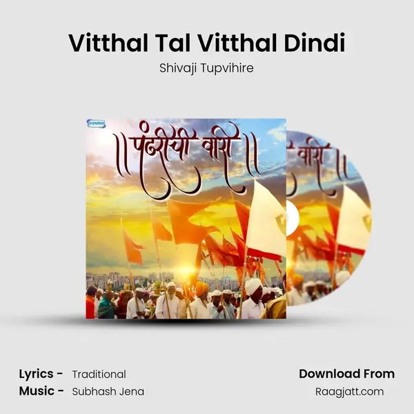 Vitthal Tal Vitthal Dindi mp3 song