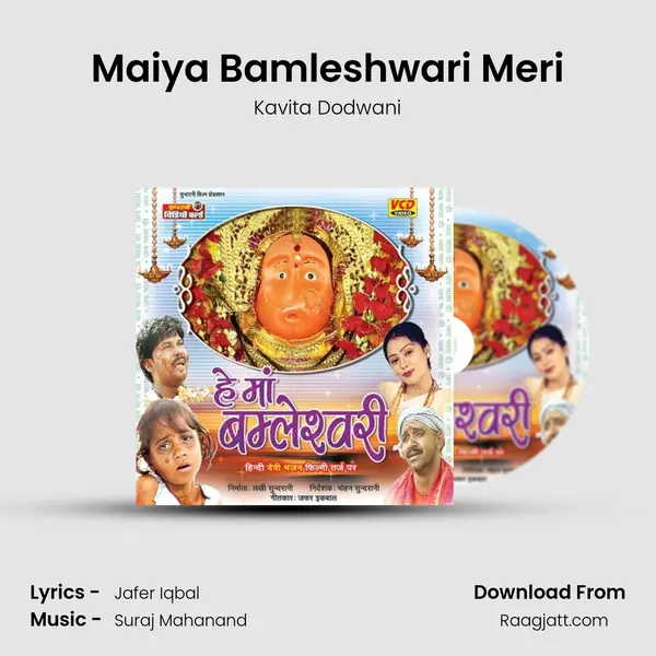 Maiya Bamleshwari Meri mp3 song