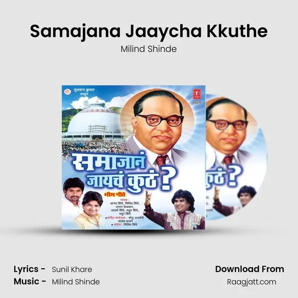 Samajana Jaaycha Kkuthe - Milind Shinde album cover 