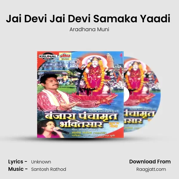 Jai Devi Jai Devi Samaka Yaadi (Aarti) - Aradhana Muni album cover 