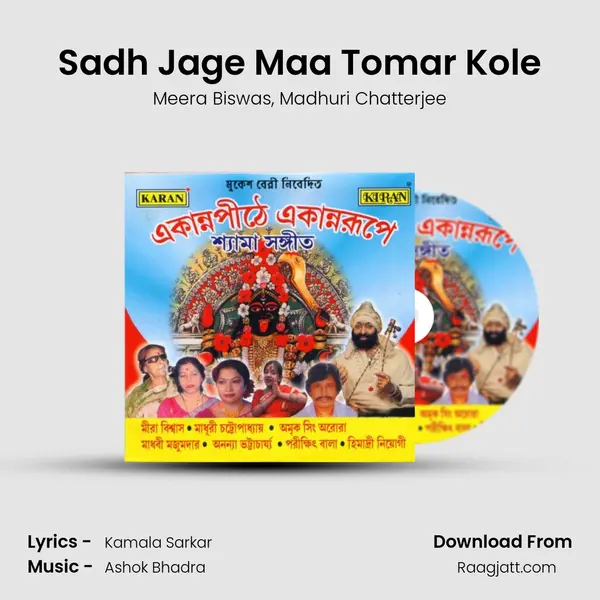 Sadh Jage Maa Tomar Kole - Meera Biswas album cover 