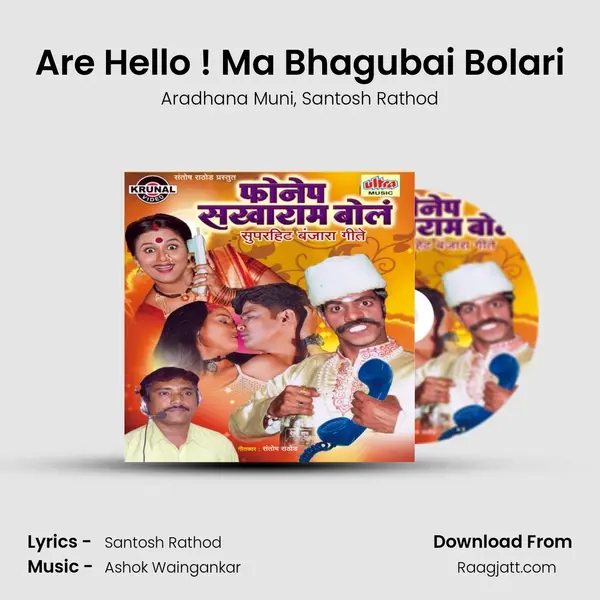 Are Hello ! Ma Bhagubai Bolari mp3 song