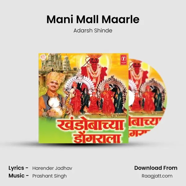 Mani Mall Maarle - Adarsh Shinde album cover 