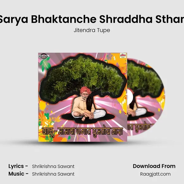 Sarya Bhaktanche Shraddha Sthan mp3 song