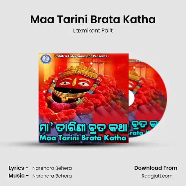 Maa Tarini Brata Katha mp3 song