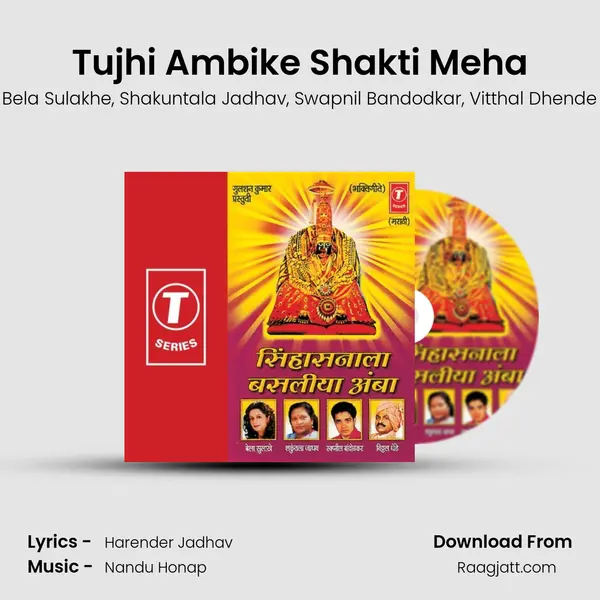 Tujhi Ambike Shakti Meha mp3 song