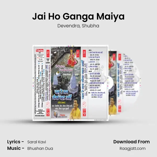 Jai Ho Ganga Maiya mp3 song