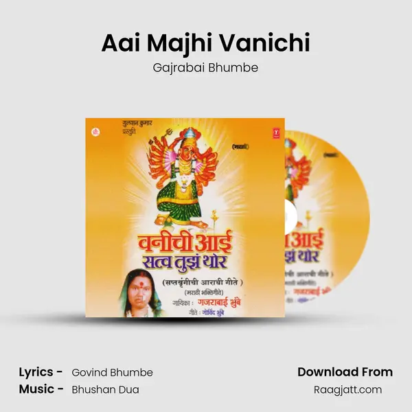 Aai Majhi Vanichi mp3 song