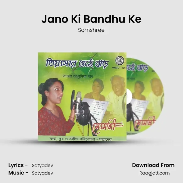 Jano Ki Bandhu Ke mp3 song