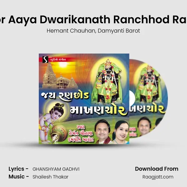 Dakor Aaya Dwarikanath Ranchhod Rangila mp3 song