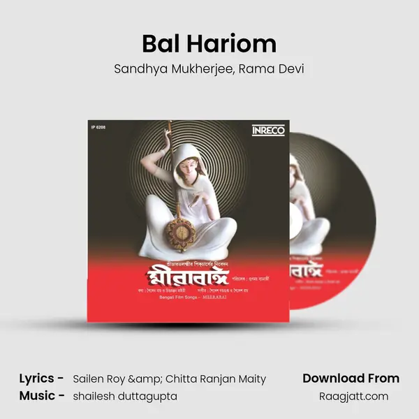 Bal Hariom mp3 song