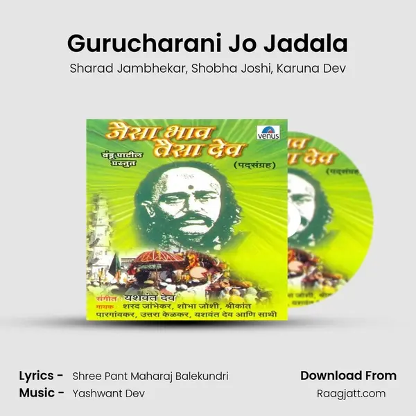 Gurucharani Jo Jadala mp3 song