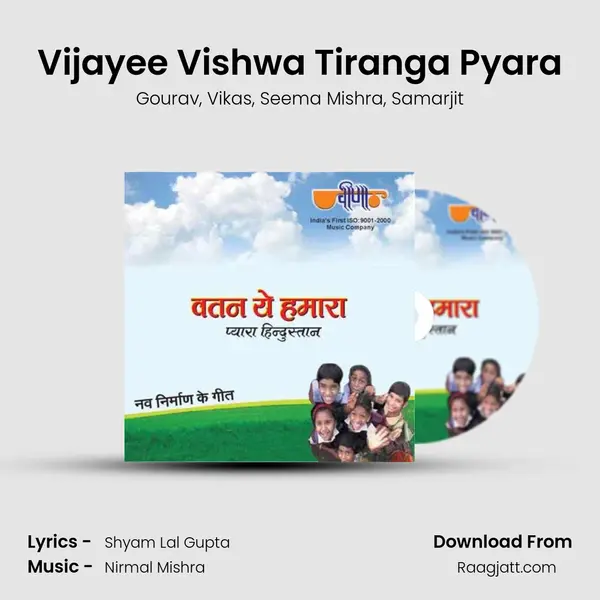 Vijayee Vishwa Tiranga Pyara mp3 song