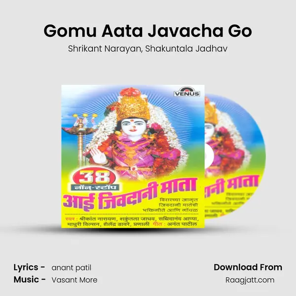 Gomu Aata Javacha Go mp3 song