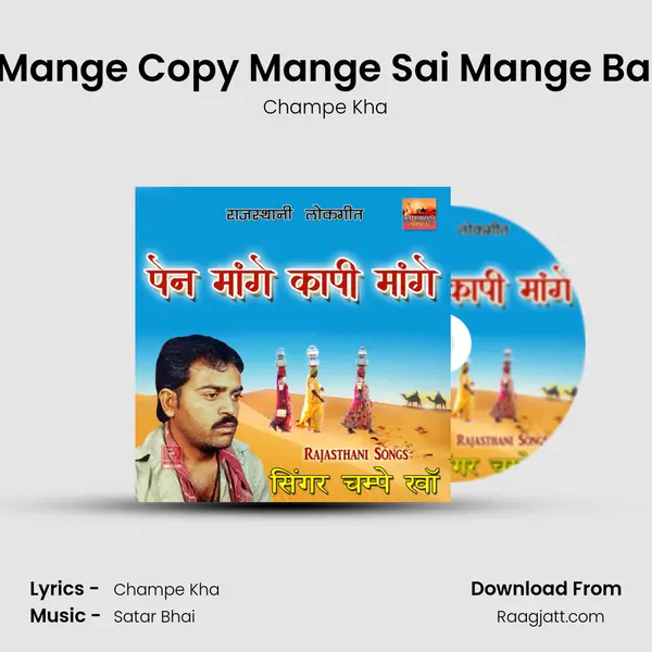 Pen Mange Copy Mange Sai Mange Banadi mp3 song