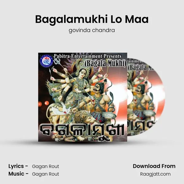 Bagalamukhi Lo Maa mp3 song