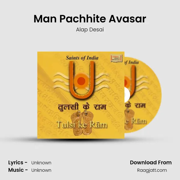 Man Pachhite Avasar mp3 song