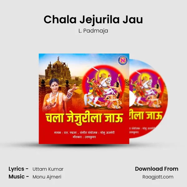 Chala Jejurila Jau mp3 song